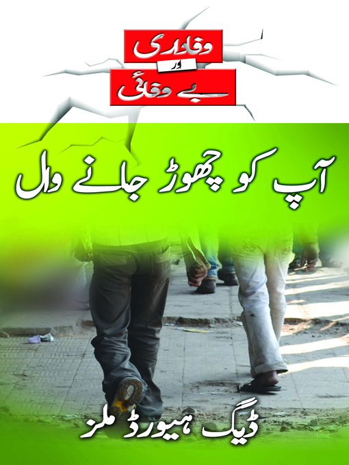 Title details for آپ کو چھوڑ جانے والے (Those Who Leave You--Urdu) by Dag Heward-Mills - Available